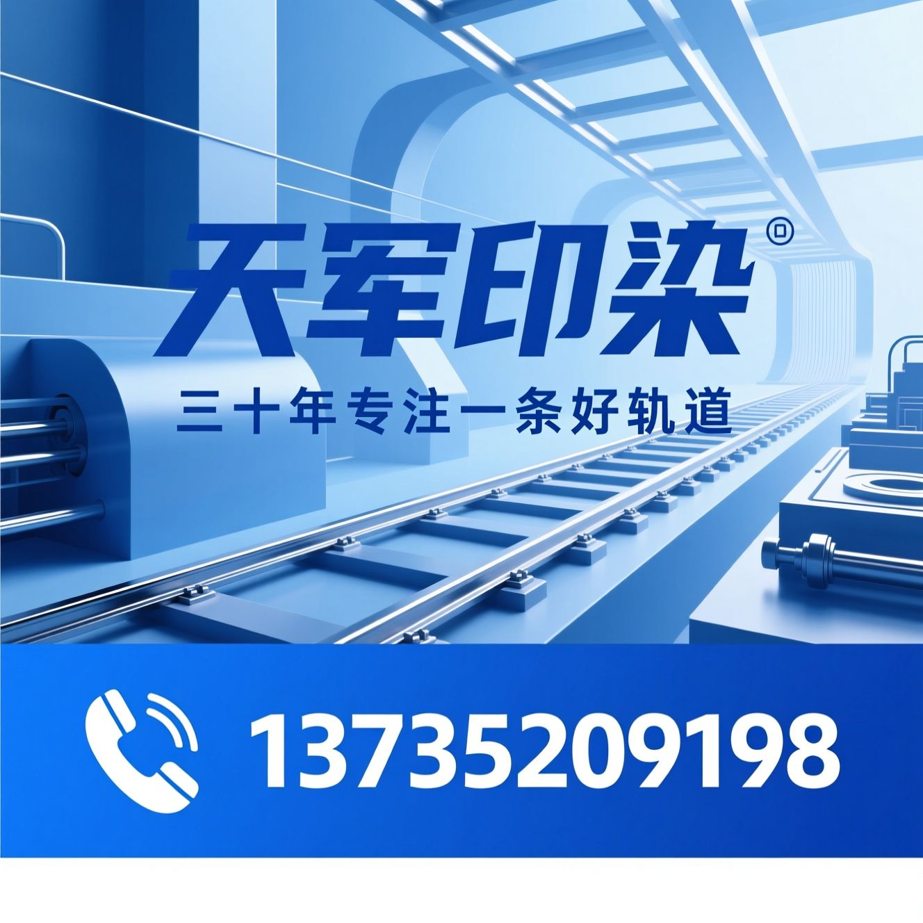 印染机械轨道_丝光机轨道/定型机轨道/推荐天军印染服务