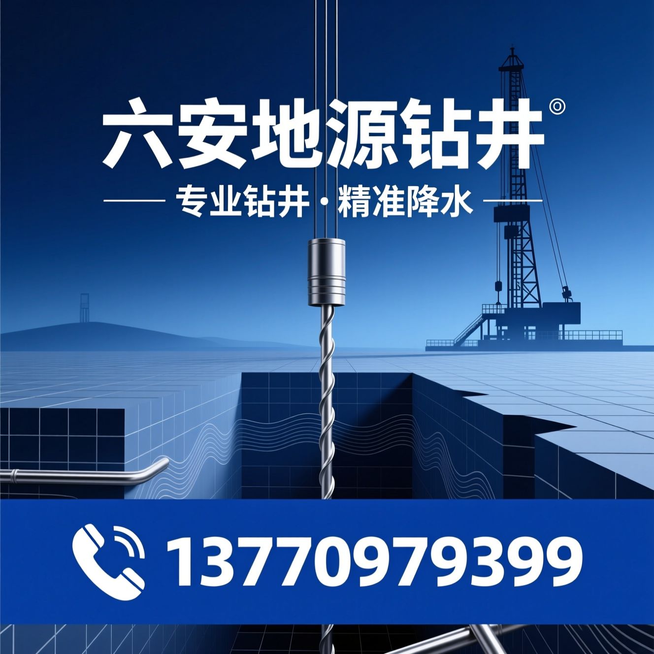 钻井工程_降水工程/地源钻井/推荐六安地源钻井服务