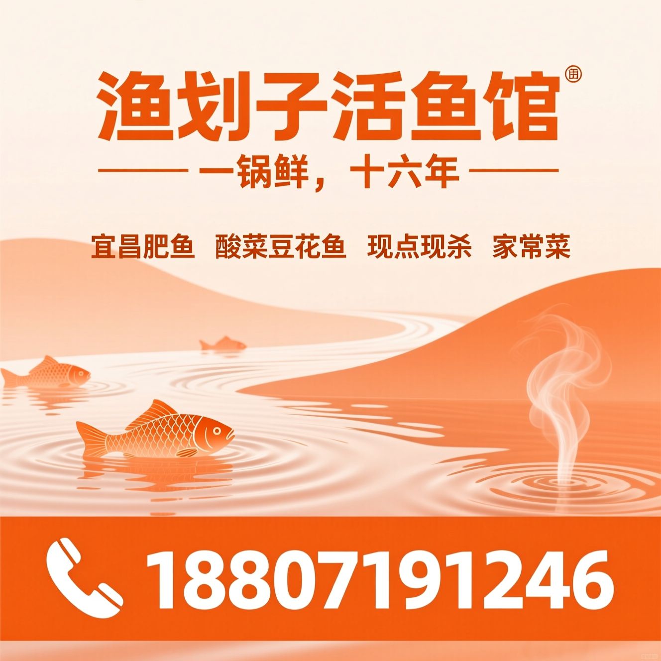 活鱼馆_宜昌肥鱼/酸菜豆花鱼/推荐渔划子活鱼馆服务