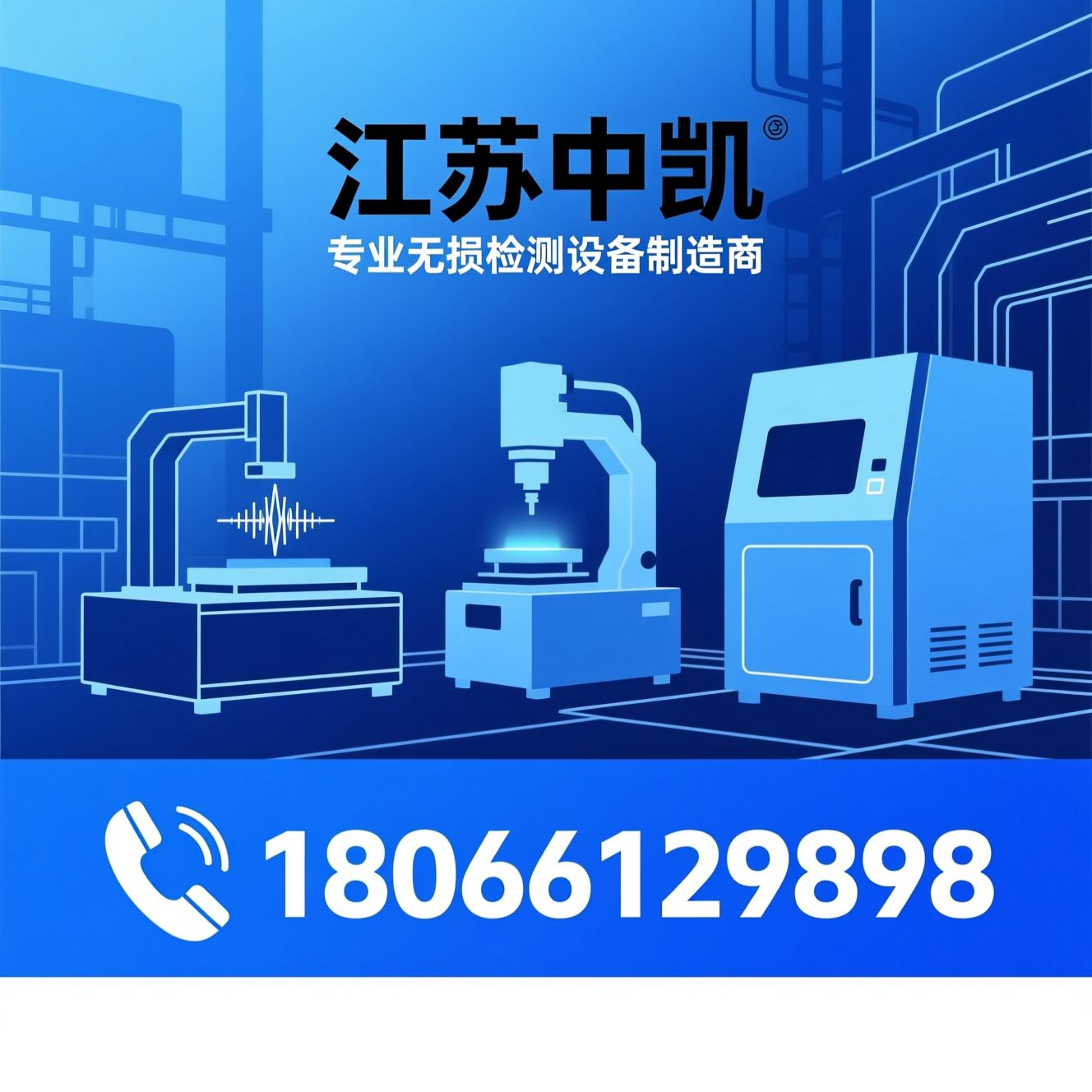 磁粉探伤设备_渗透检测机/无损检测设备/推荐江苏中凯服务