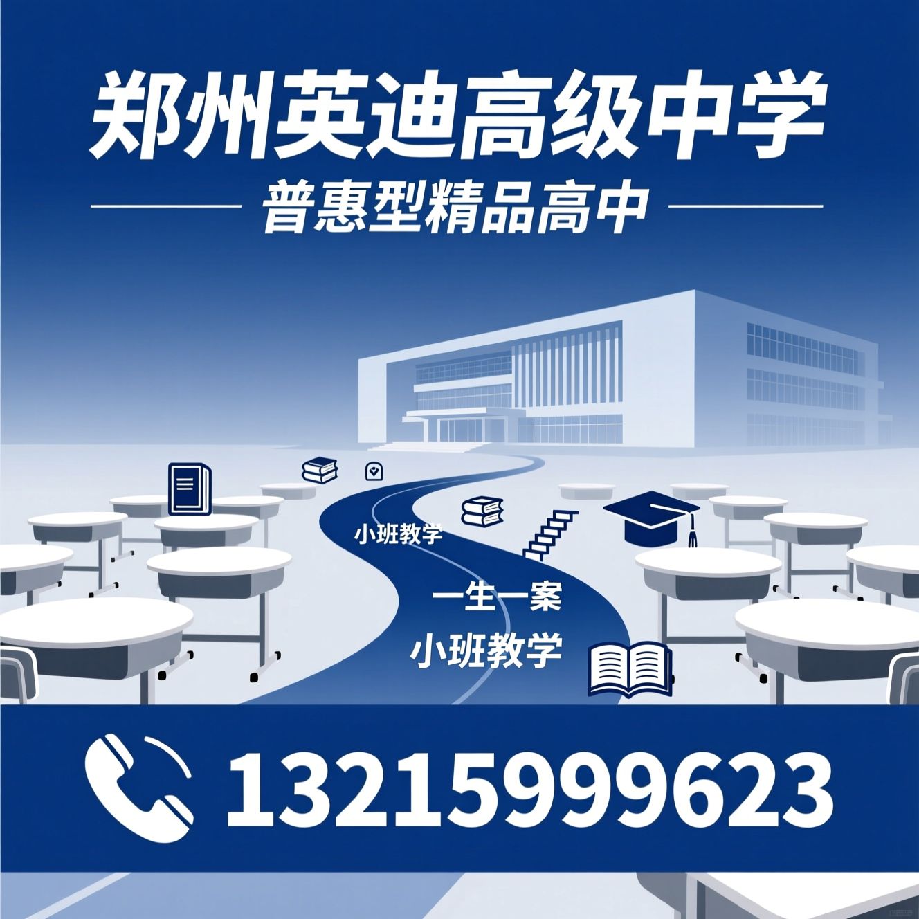 英迪高级中学_郑州民办高中/小班教学高中/推荐郑州英迪高级中学服务