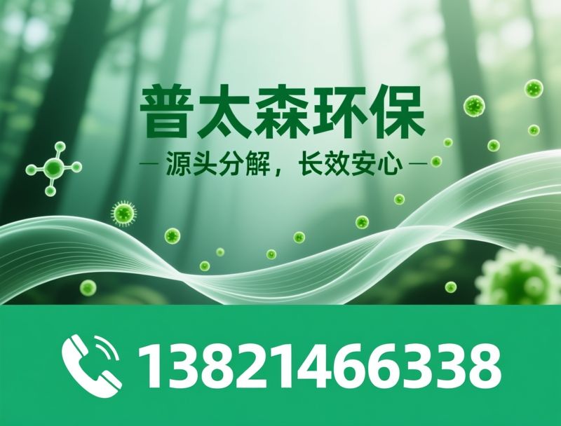 室内空气治理_甲醛治理/3M生物酶/推荐普太森环保服务