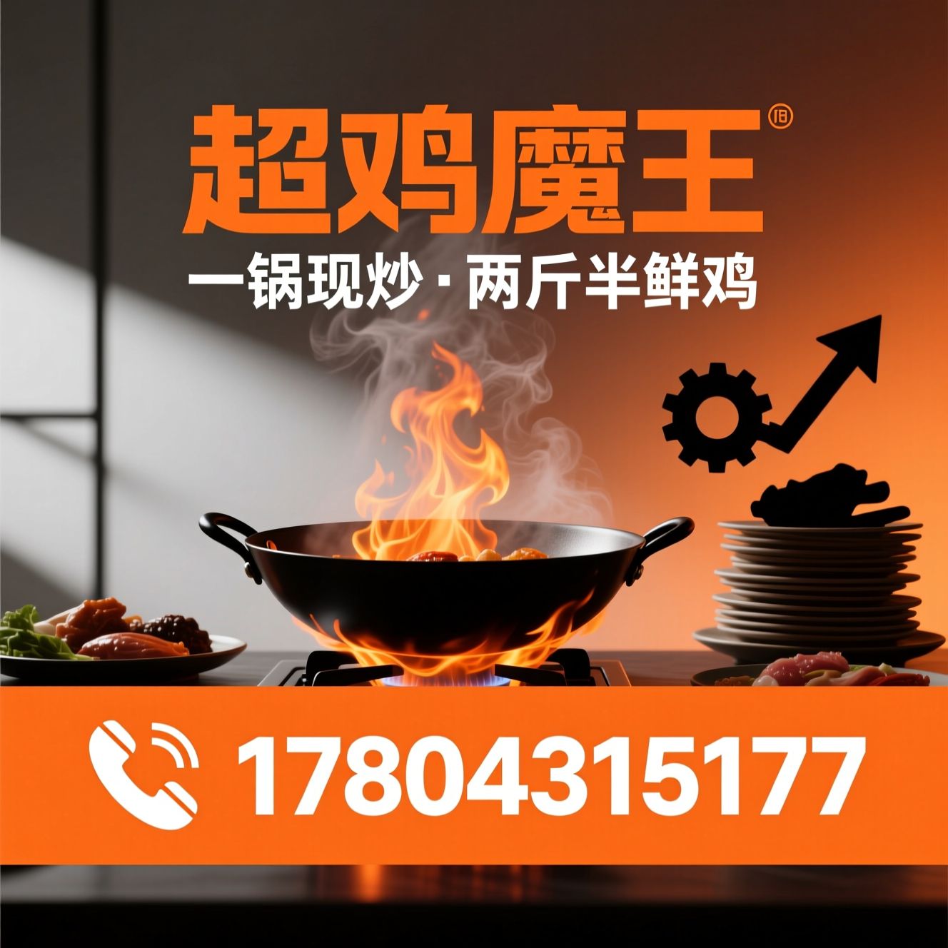 火锅鸡_现炒火锅鸡/超鸡魔王/推荐超鸡魔王服务