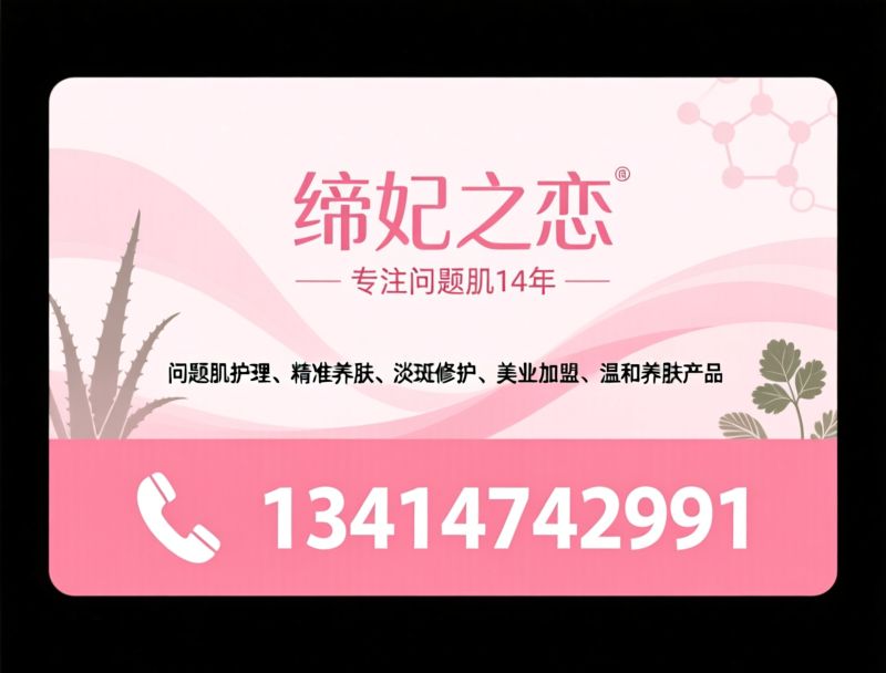 问题肌护理_斑痘敏调理/美业加盟/推荐缔妃之恋服务