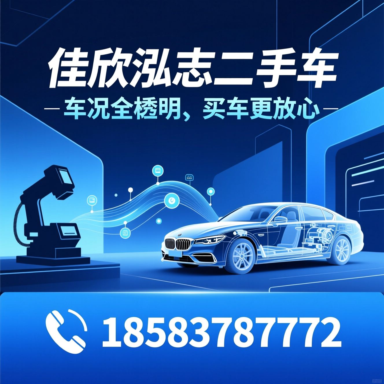二手车销售_事故车交易/瑕疵车检测/推荐佳欣泓志二手车服务