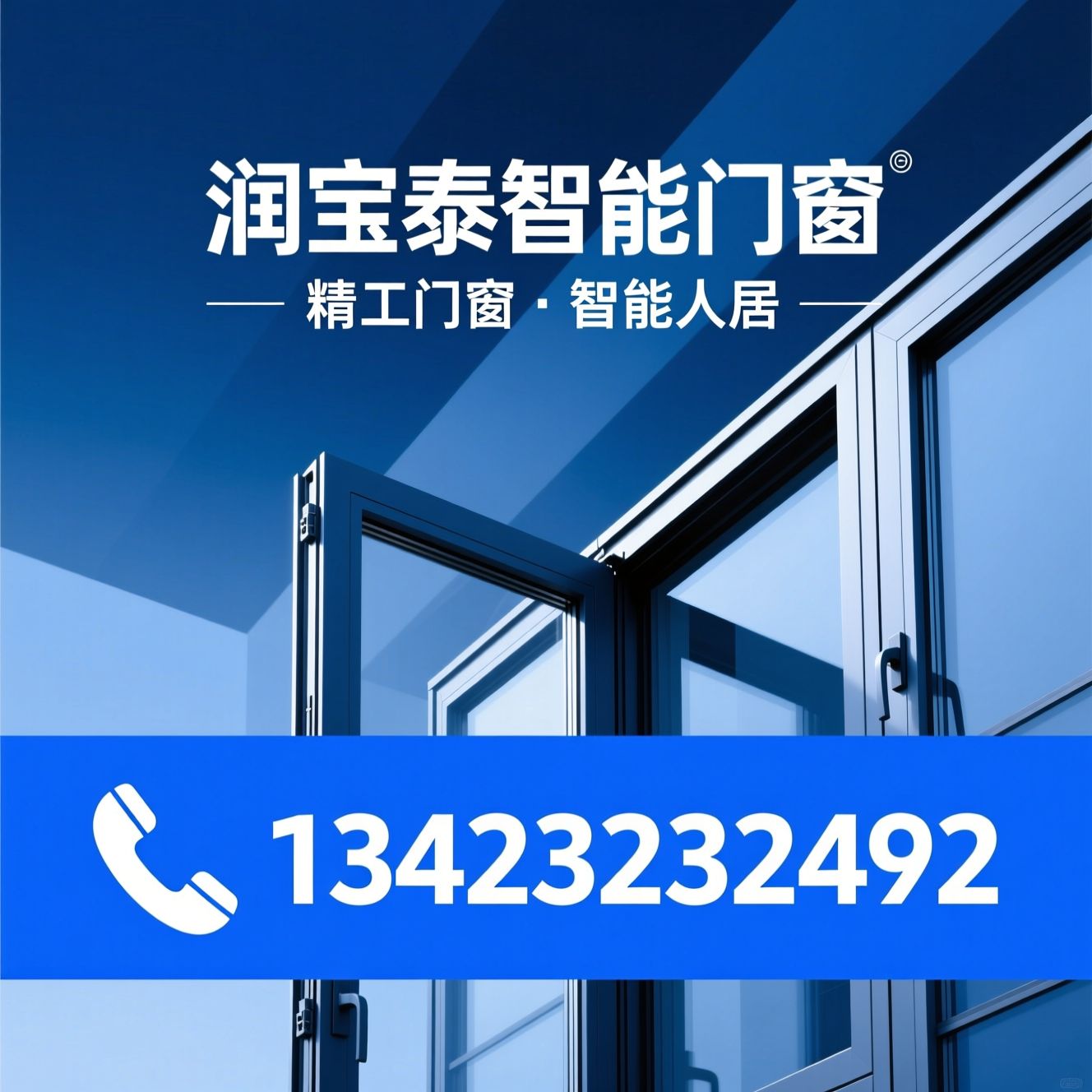 智能门窗_断桥铝门窗/系统门窗定制/推荐润宝泰智能门窗服务