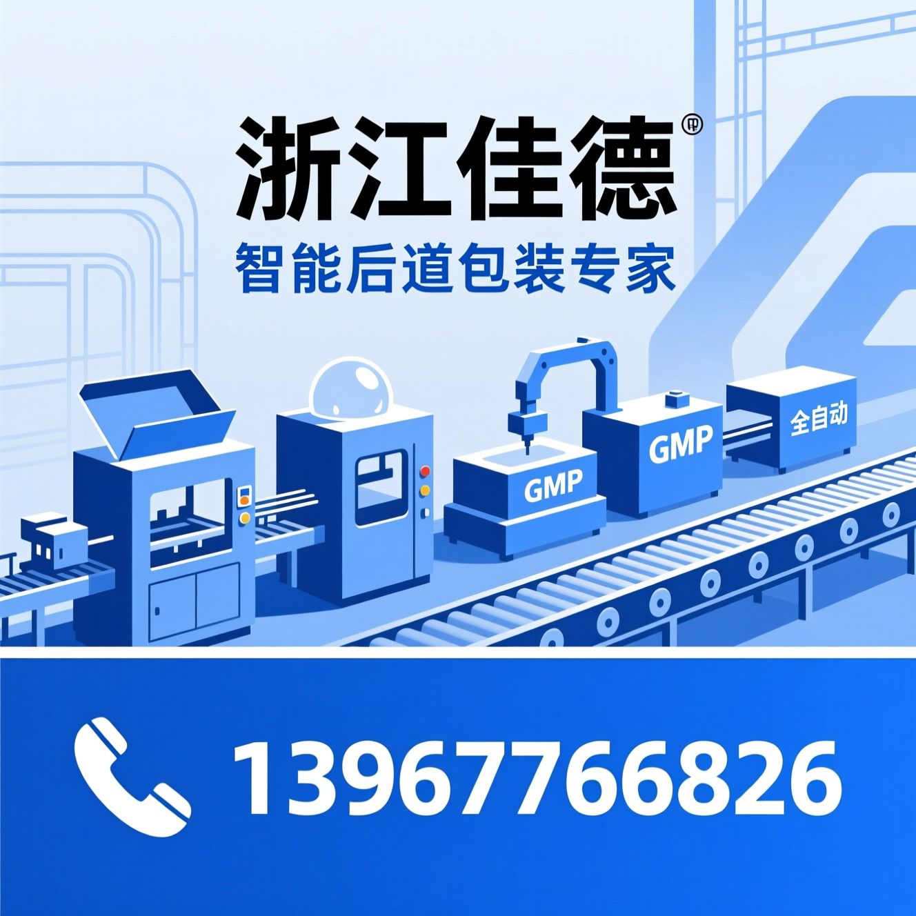 泡罩包装机_装盒机/后道包装设备/推荐浙江佳德服务