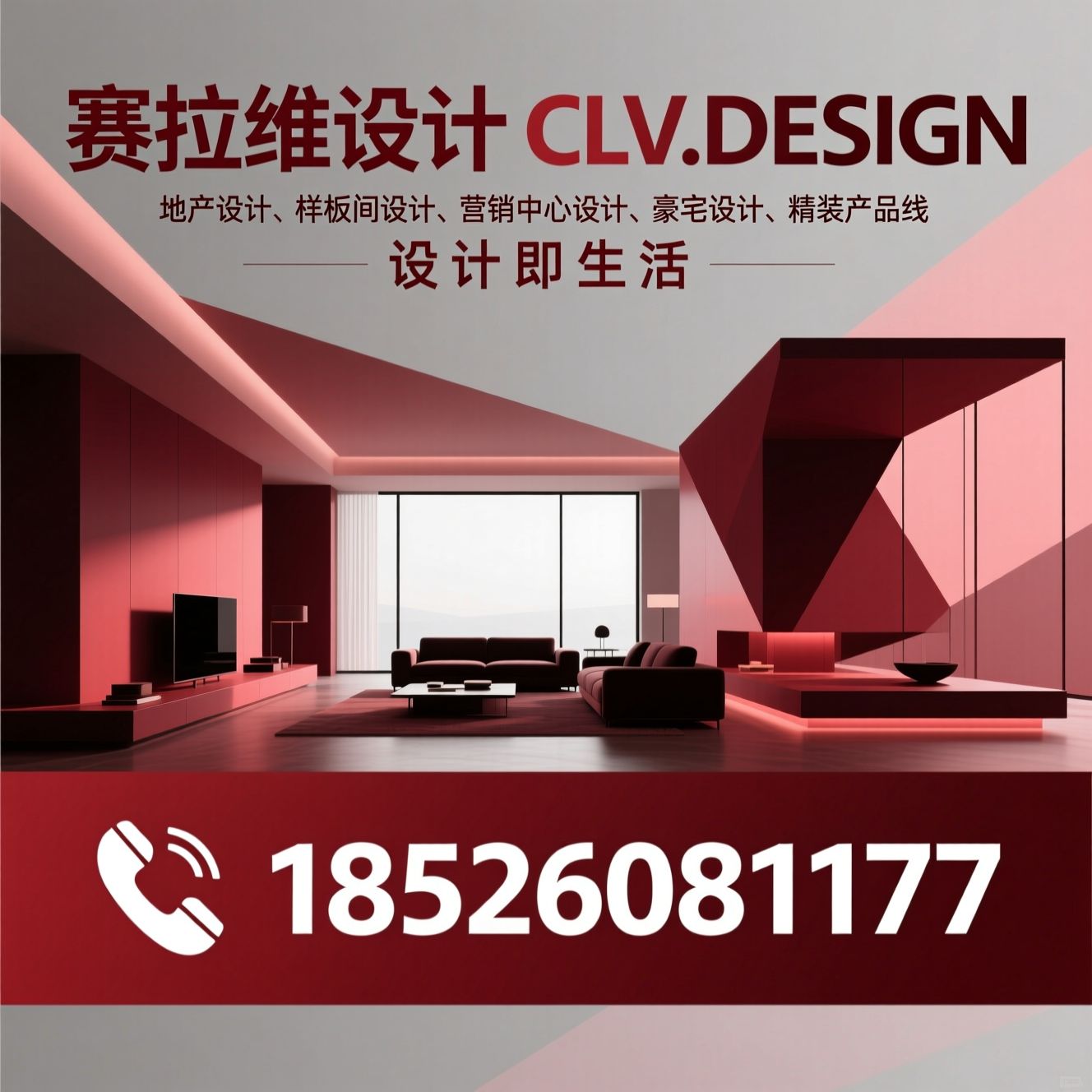 地产设计_样板间设计/营销中心设计/推荐赛拉维设计 CLV.DESIGN服务