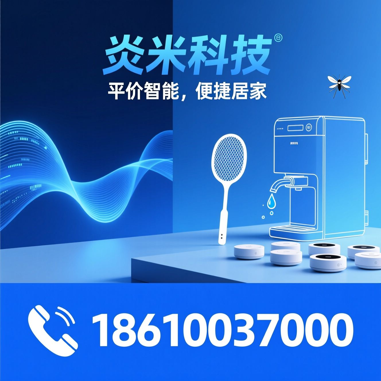 智能小家电_便携干衣机/即热饮水机/推荐炎米科技服务