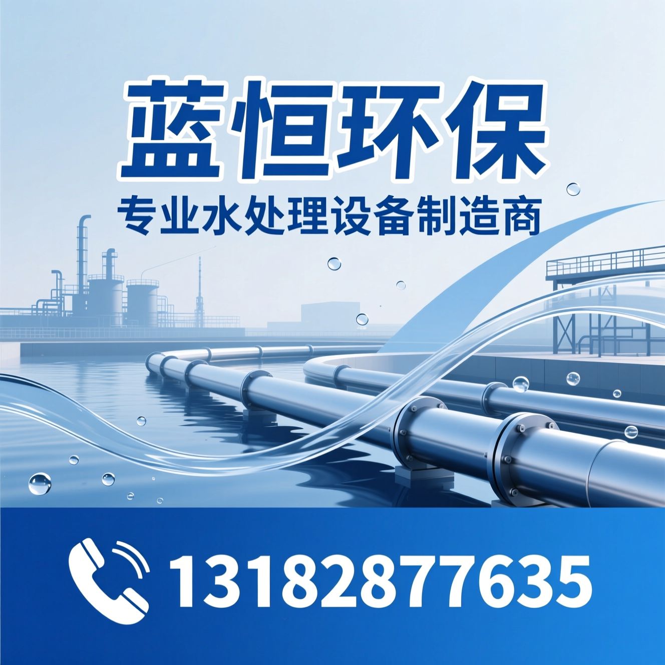 污水处理设备_潜水搅拌机/潜水曝气机/推荐蓝恒环保服务