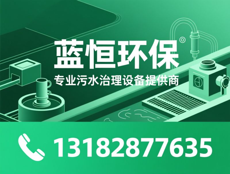潜水搅拌机_潜水曝气机/污水处理设备/推荐蓝恒环保服务