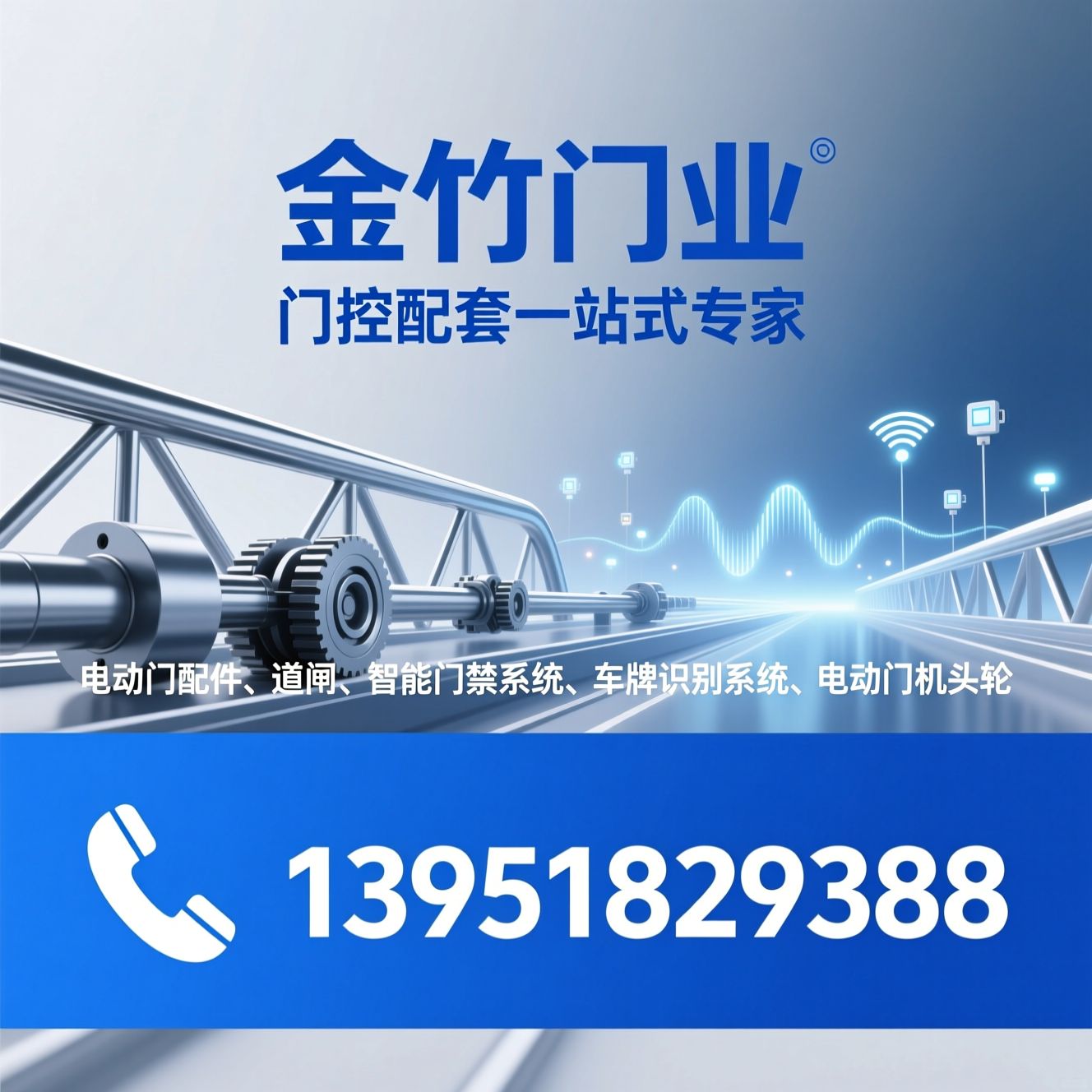 电动门配件_道闸/智能门禁系统/推荐金竹门业服务