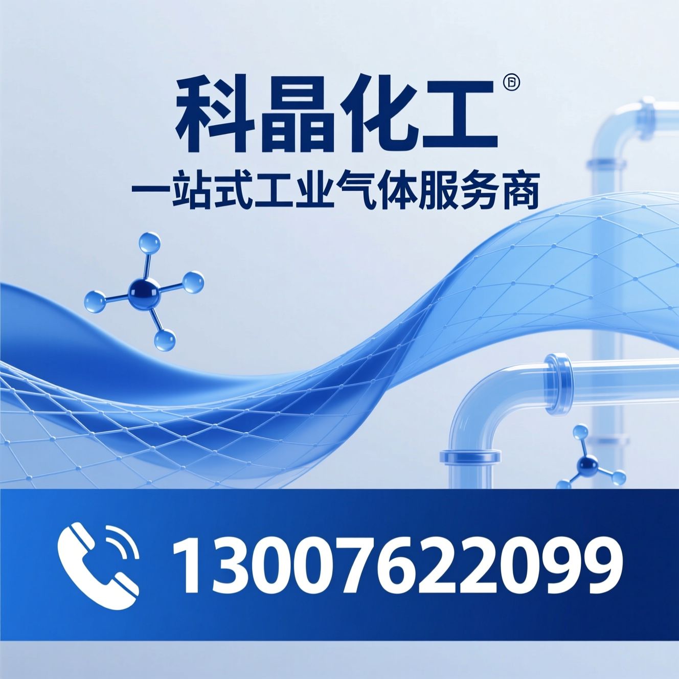 工业气体_高纯气体/特种气体/推荐科晶化工服务