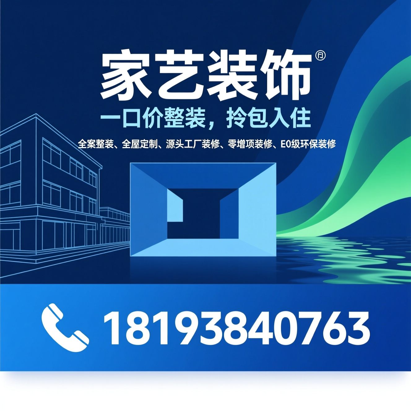 全案整装_全屋定制/源头工厂装修/推荐家艺装饰服务