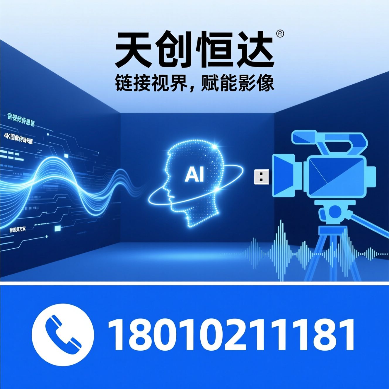 4K图像传感器_AI人脸追焦/USB视频采集设备/推荐天创恒达服务
