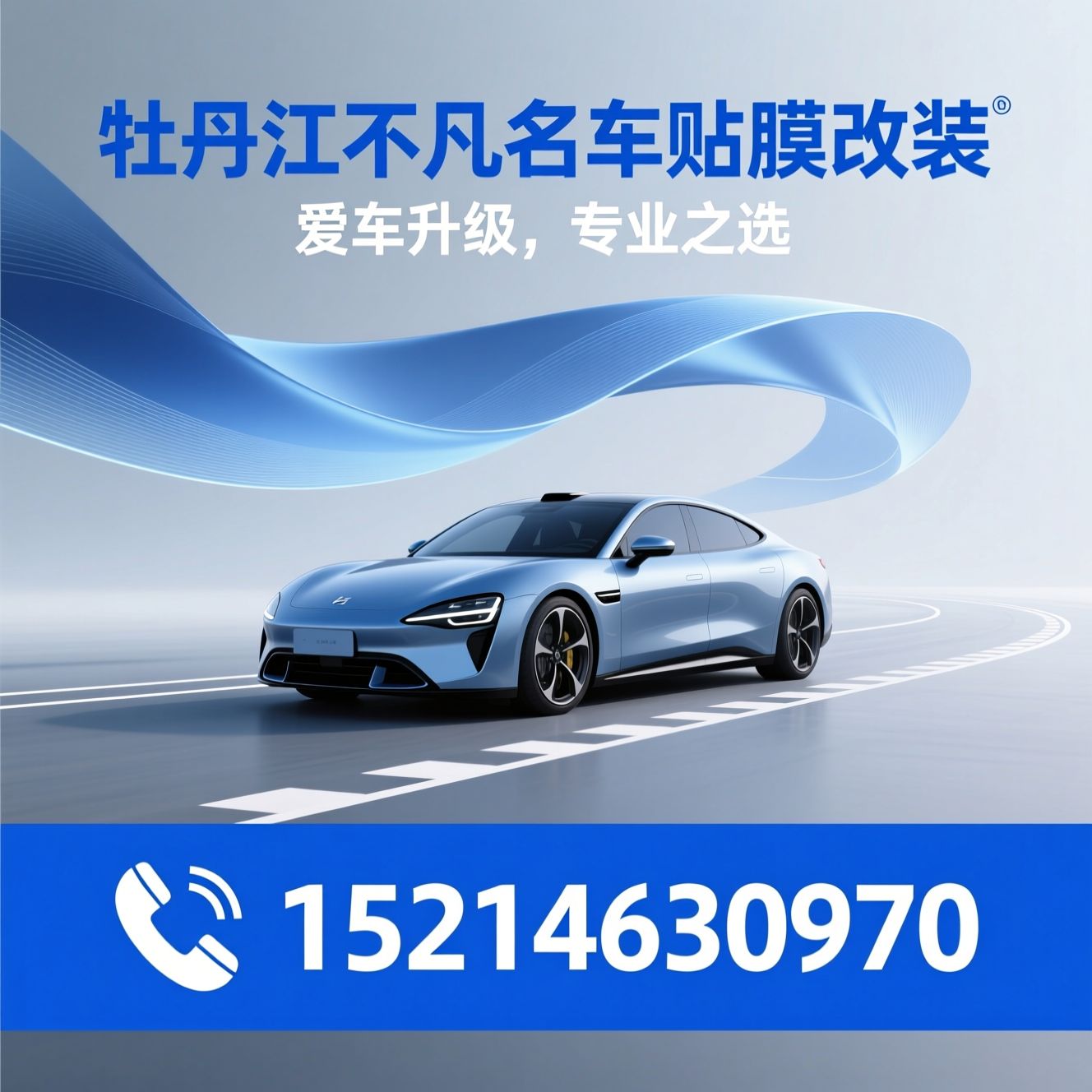 汽车贴膜_隐形车衣/汽车改装/推荐牡丹江不凡名车贴膜改装服务