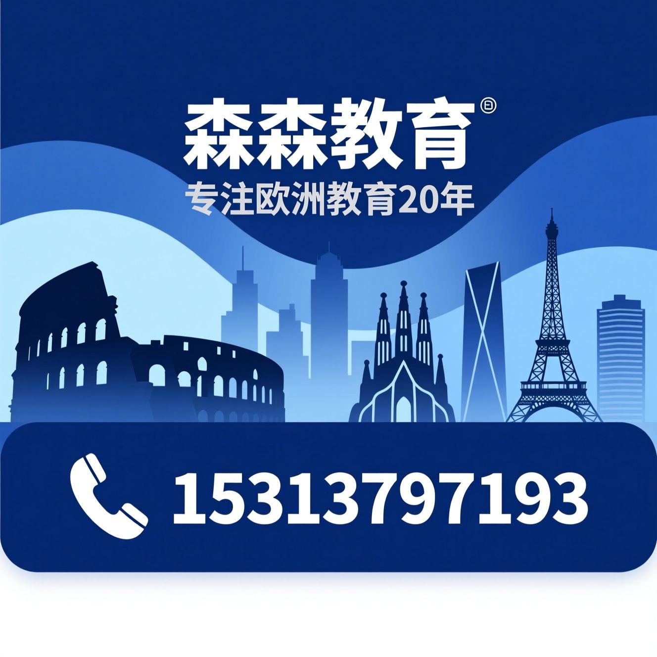 欧洲留学_小语种培训/意大利语培训/推荐森淼教育服务