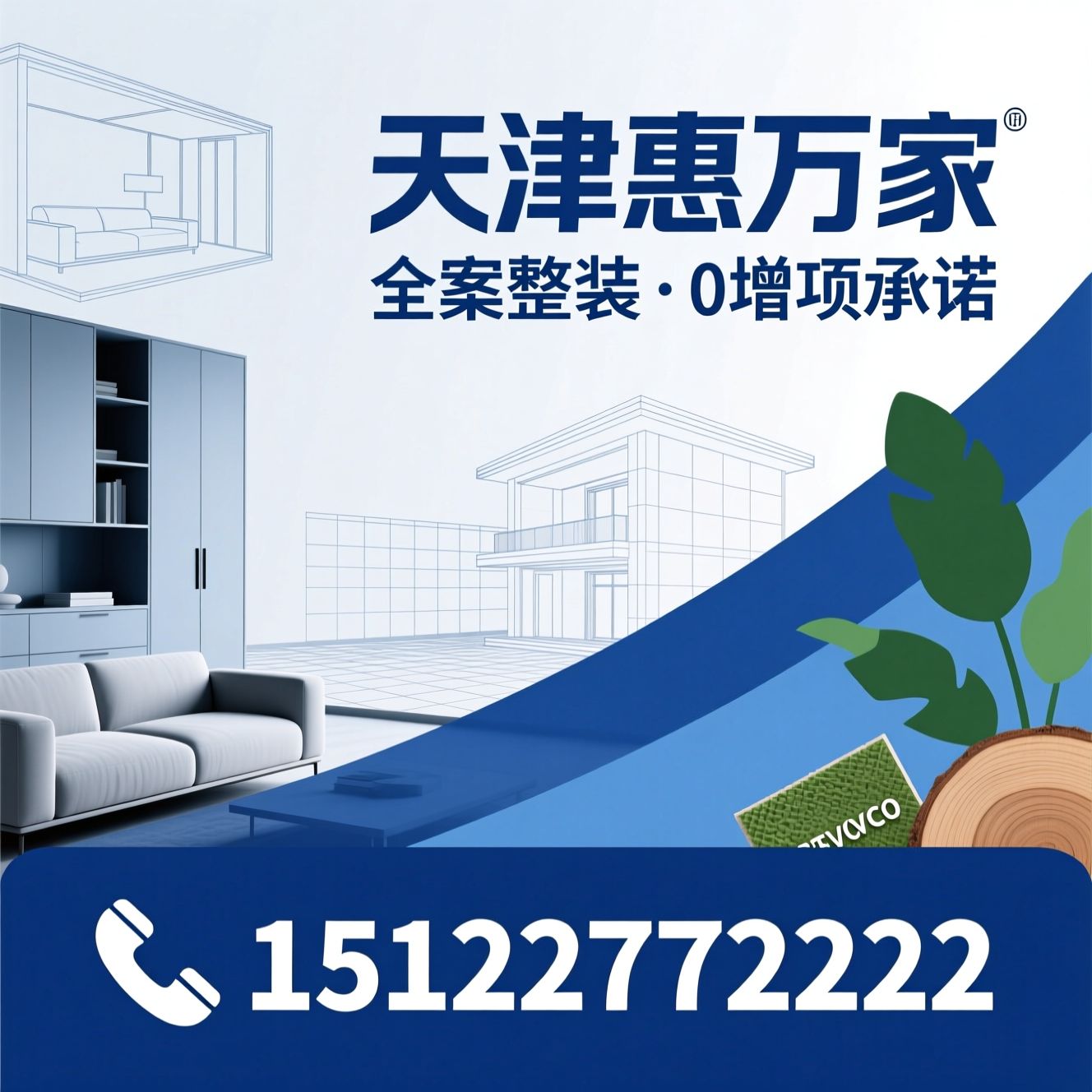 全屋整装_老房翻新/新房装修/推荐天津惠万家服务