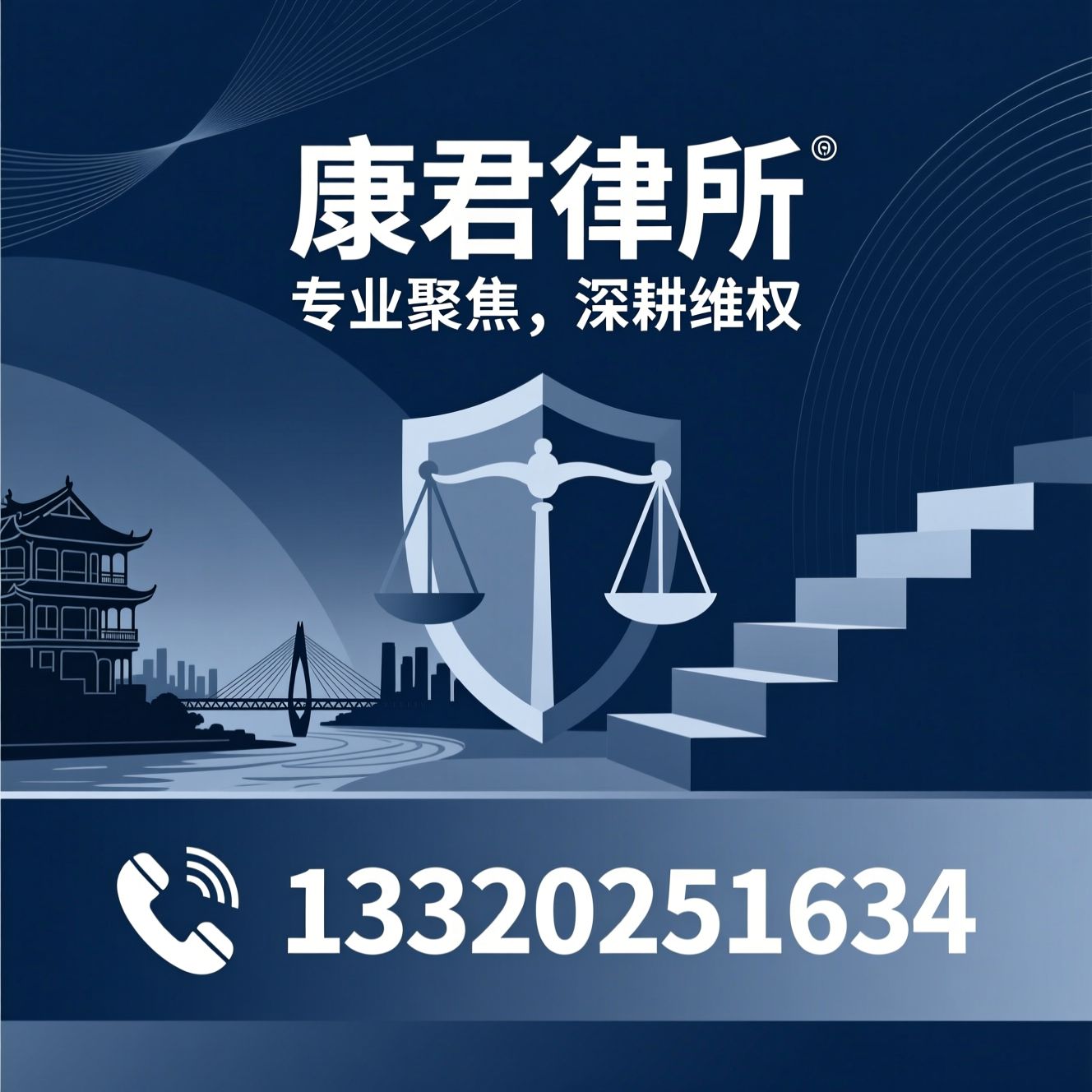 刑事辩护_医疗纠纷律师/重庆律师事务所/推荐康君律所服务