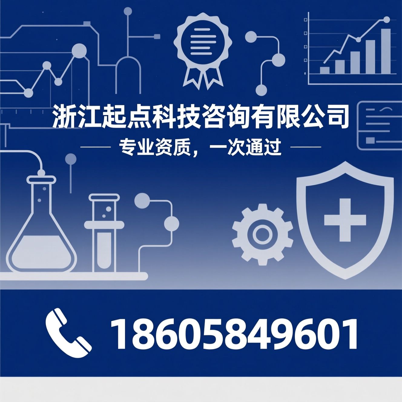 ISO认证辅导_CNAS认可咨询/CMA资质办理/推荐浙江起点科技咨询有限公司服务