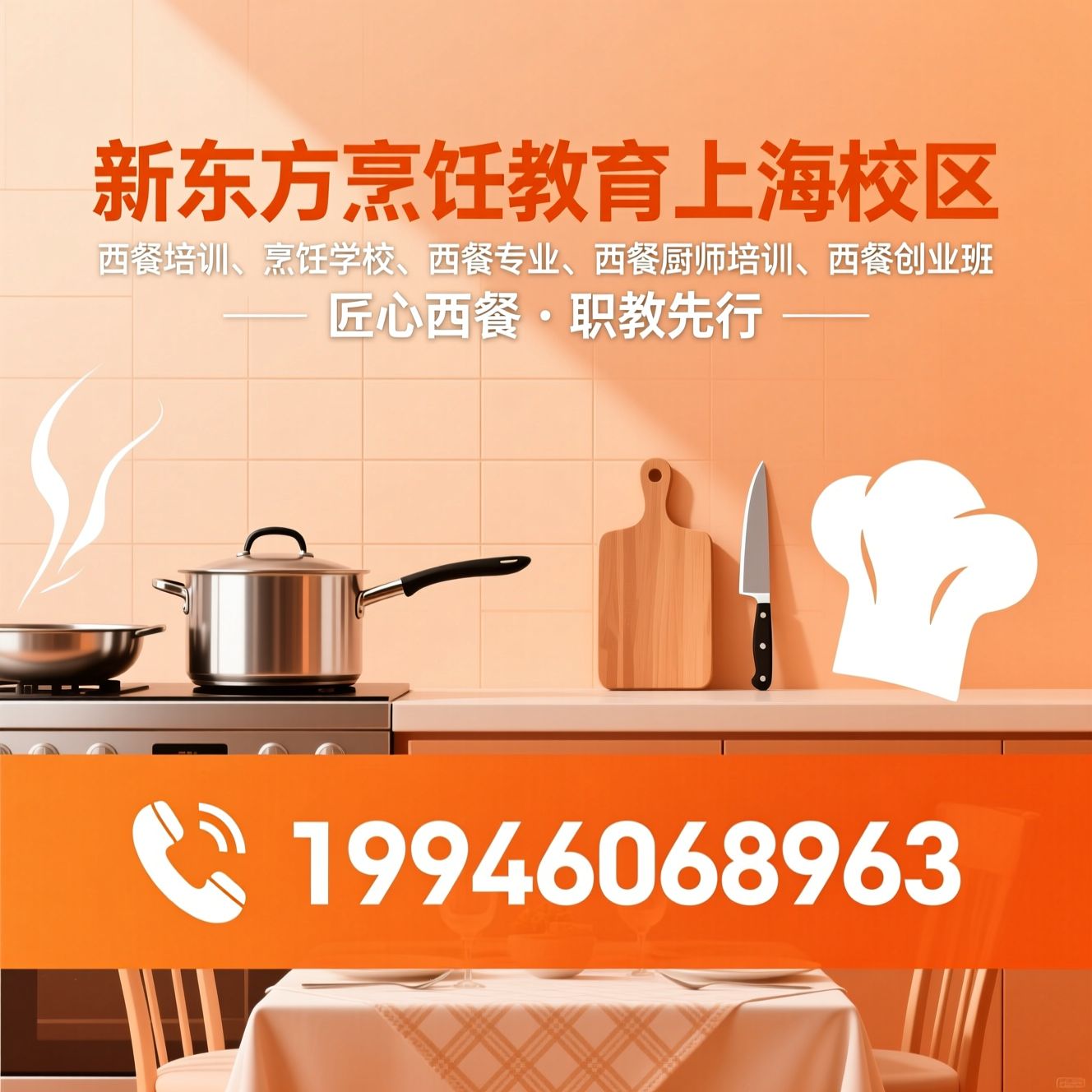 西餐培训_烹饪学校/西餐专业/推荐新东方烹饪教育上海校区服务