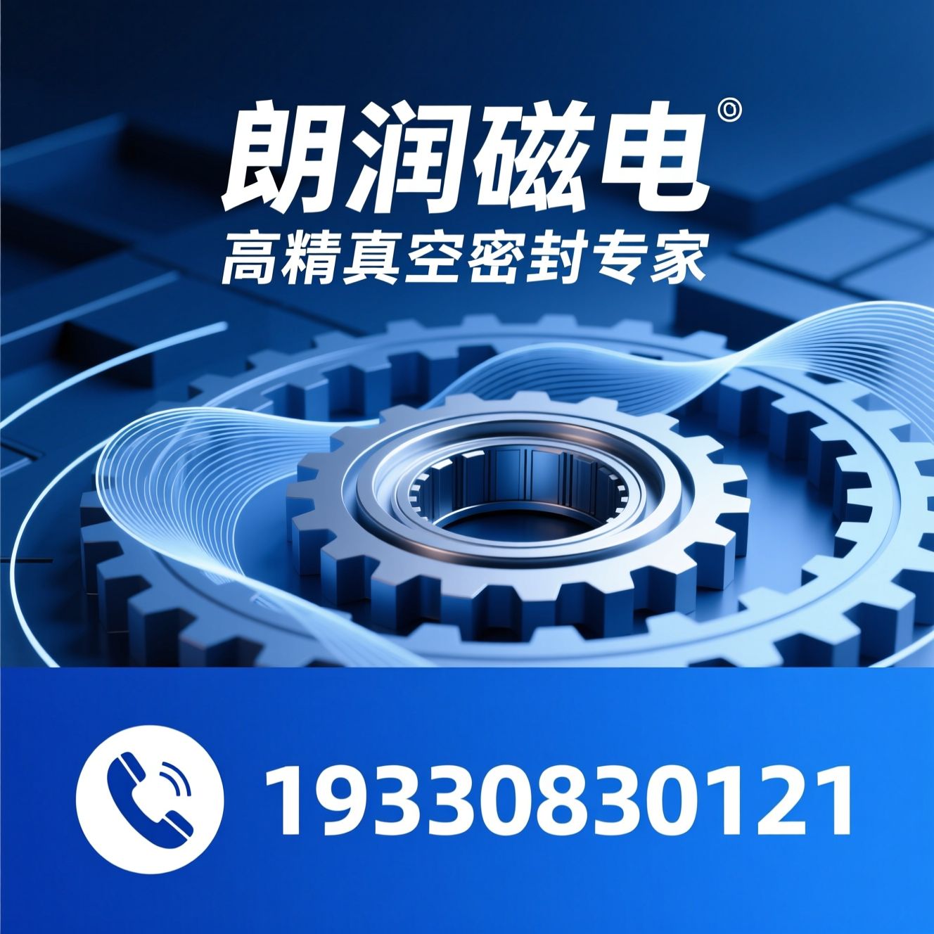 磁流体密封_磁力耦合密封/真空零部件/推荐朗润磁电服务
