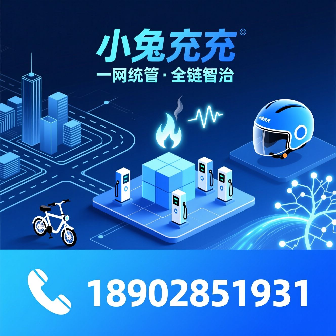 电动自行车治理_充电桩管理平台/AI头盔识别/推荐小兔充充服务