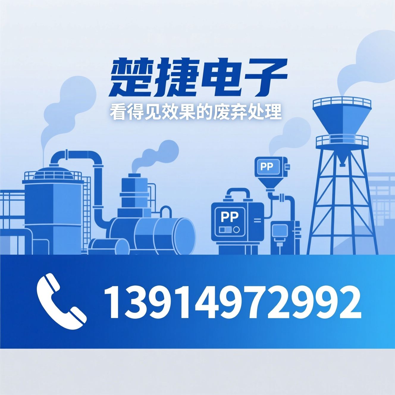 废弃处理设备_电镀废气处理/酸雾净化设备/推荐楚捷电子服务