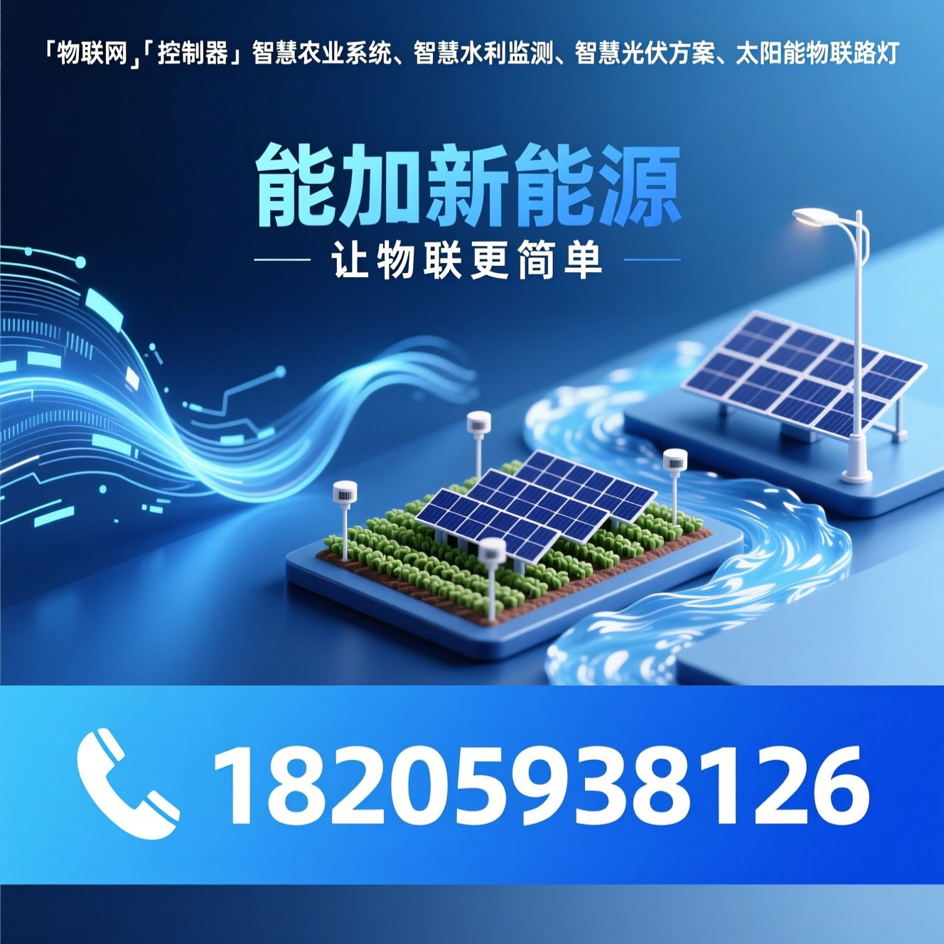 物联网控制器_智慧农业系统/智慧水利监测/推荐能加新能源服务
