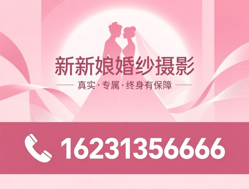 婚纱摄影_保定婚纱照/高端婚纱摄影/推荐新新娘婚纱摄影服务