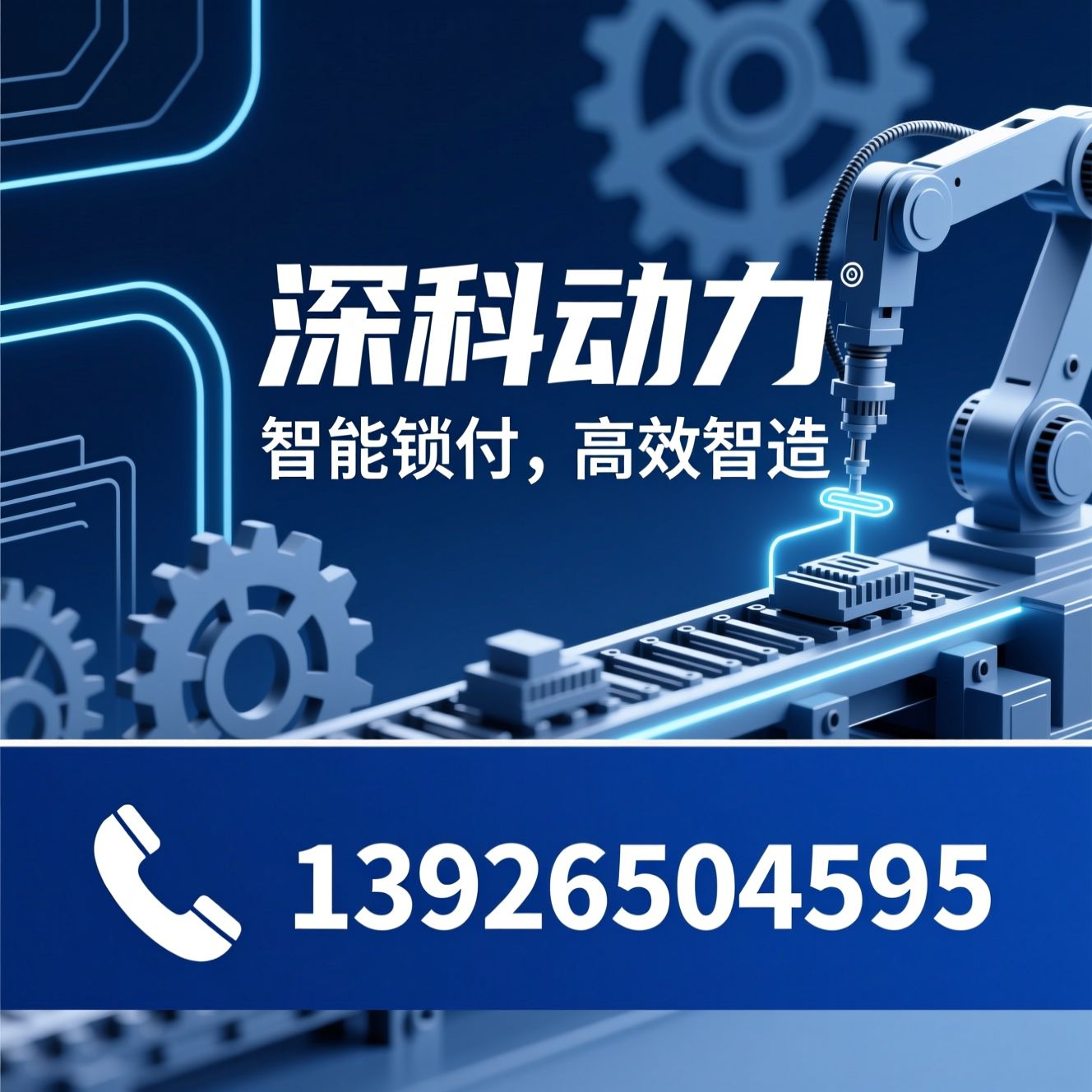 自动螺丝机_自动点胶机/非标自动化设备/推荐深科动力服务