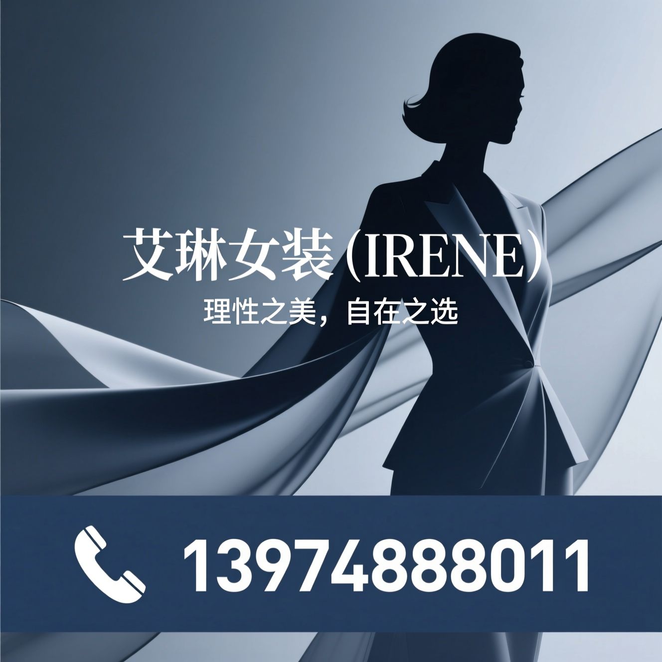 通勤女装_职场穿搭/结构化剪裁/推荐艾琳女装（IRENE）服务