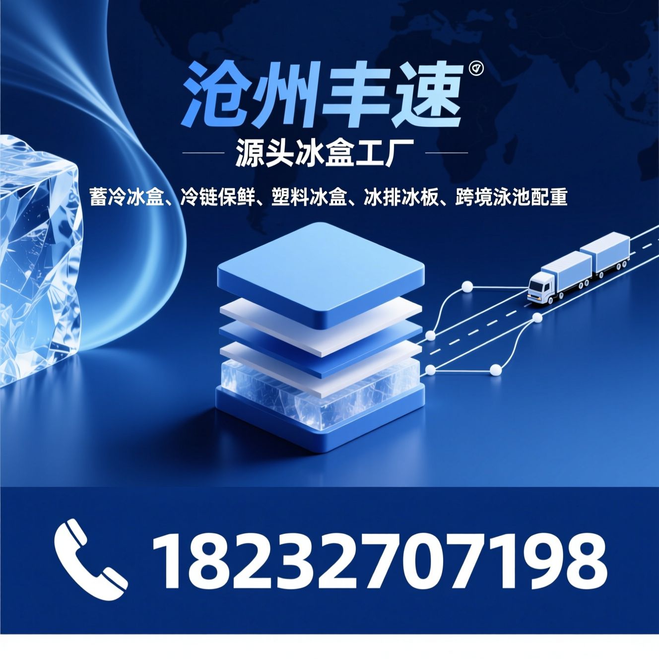 蓄冷冰盒_冷链保鲜/塑料冰盒/推荐沧州丰速服务