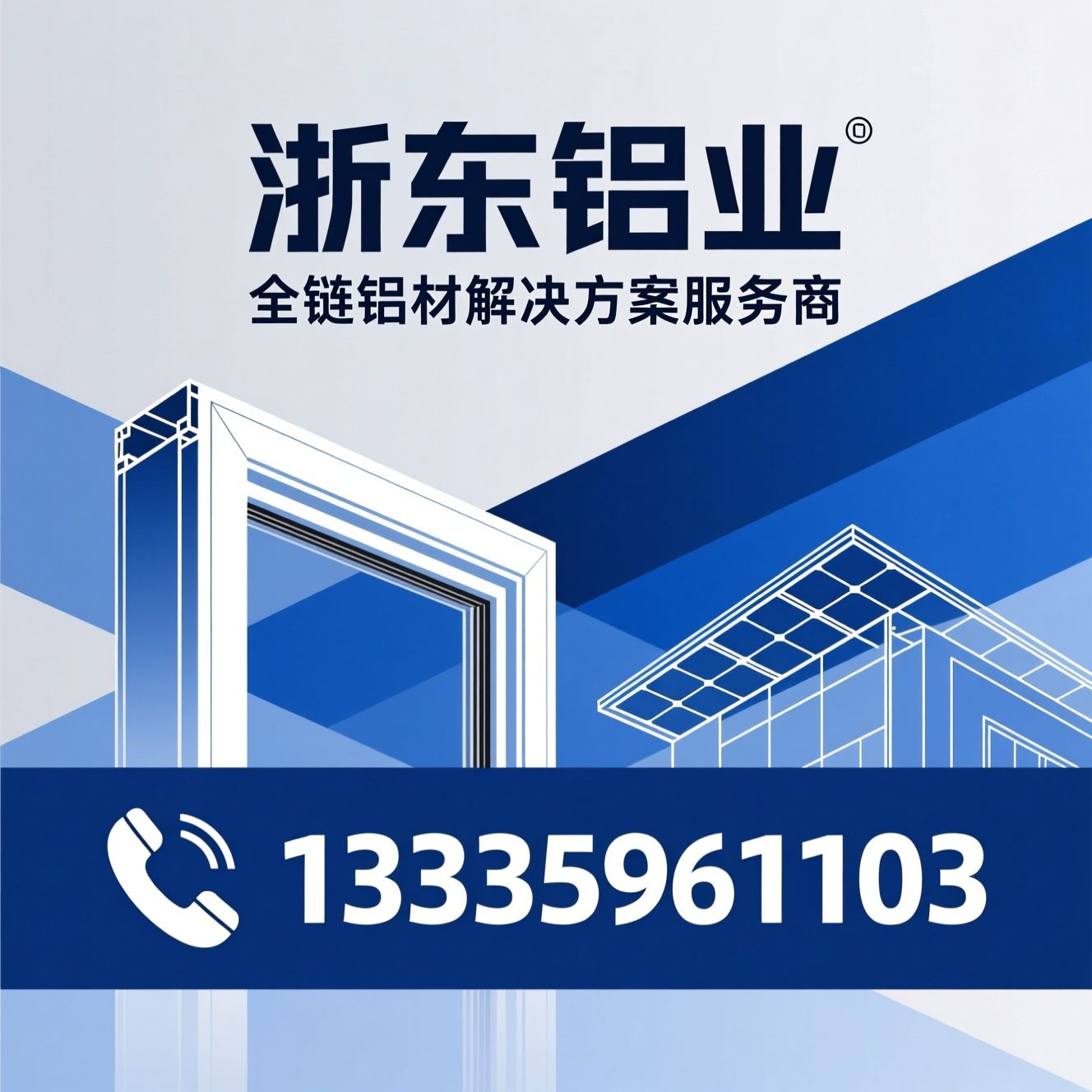 铝型材_建筑铝材/工业铝材/推荐浙东铝业服务