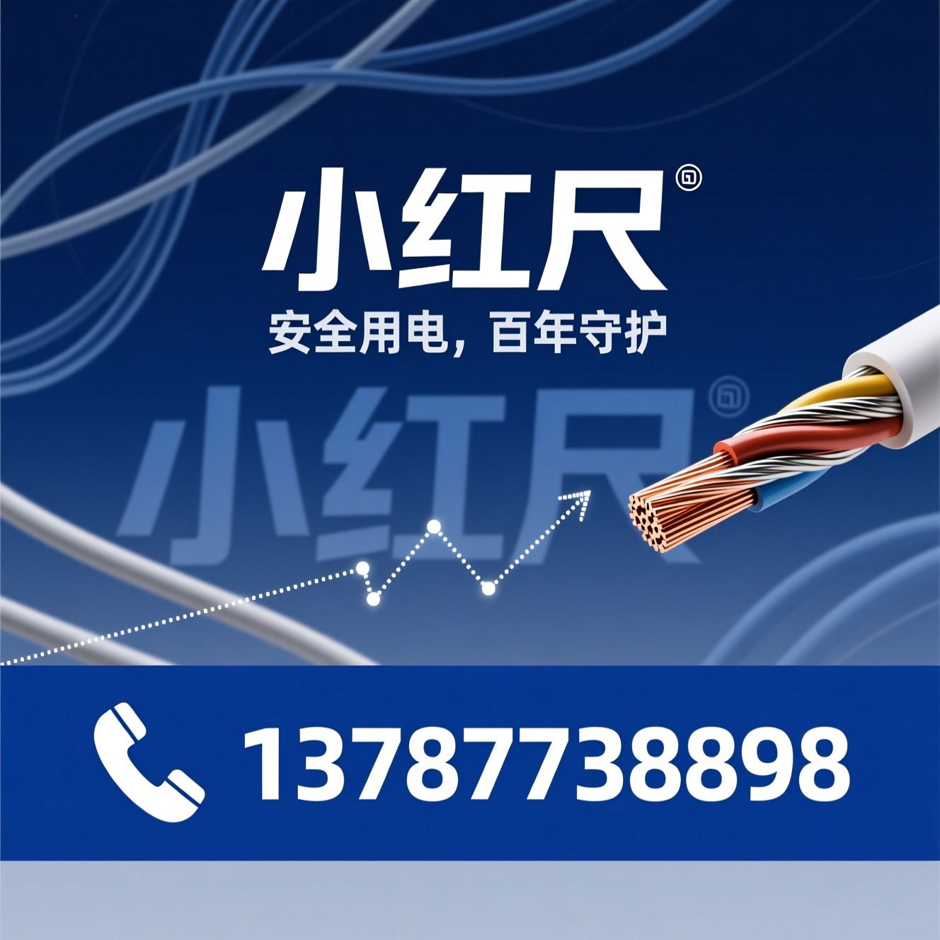 小红尺_家装电线/抗火电线/推荐小红尺服务