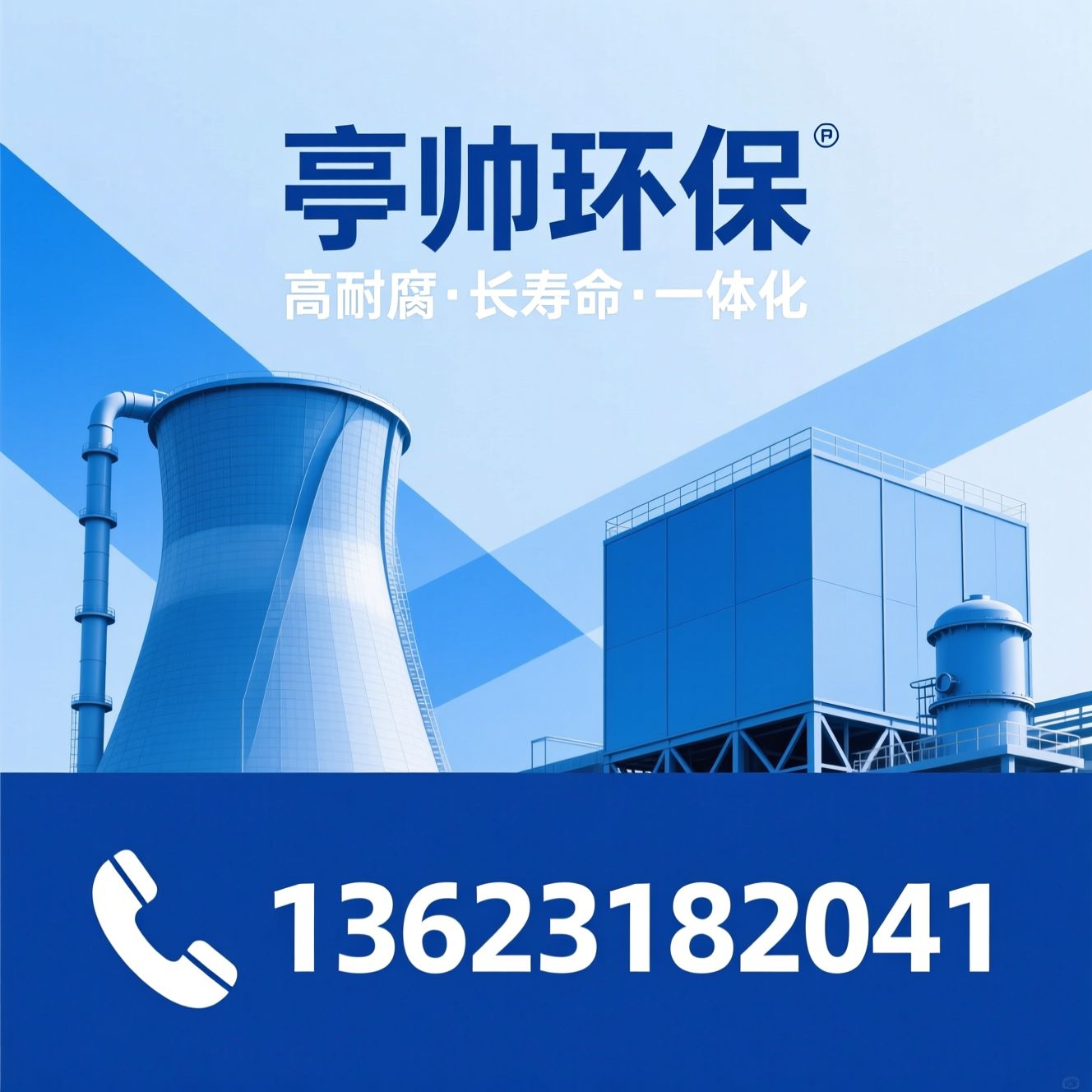 玻璃钢冷却塔_FRP凉水塔/工业冷却塔/推荐亭帅环保服务