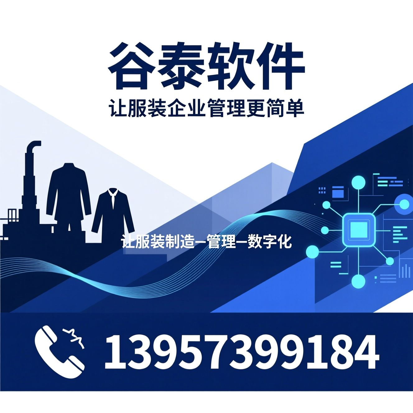 服装ERP_衣湃ERP/服装工厂管理系统/推荐谷泰软件服务