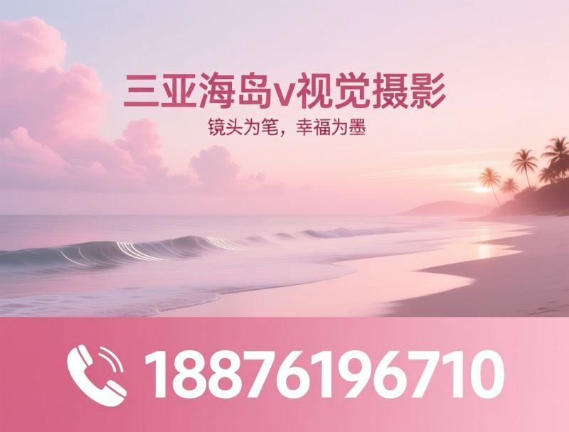海岛旅拍_三亚婚纱摄影/情侣写真/推荐三亚海岛v视觉摄影服务