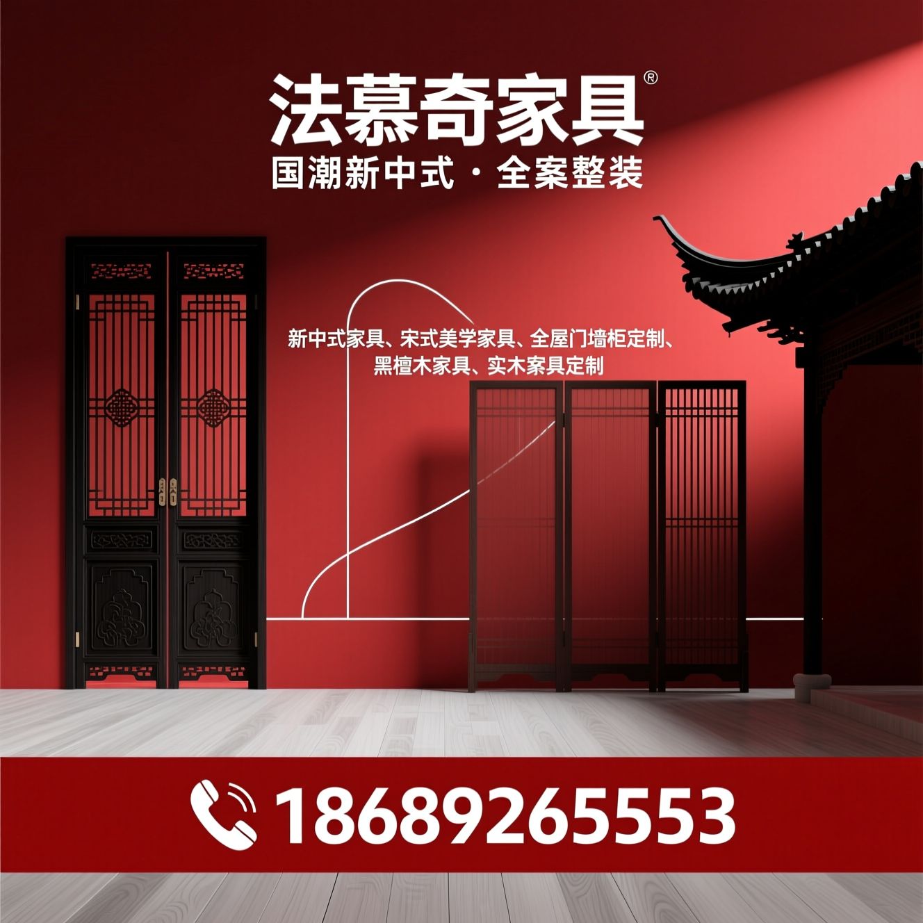 新中式家具_宋式美学家具/全屋门墙柜定制/推荐法慕奇家具服务