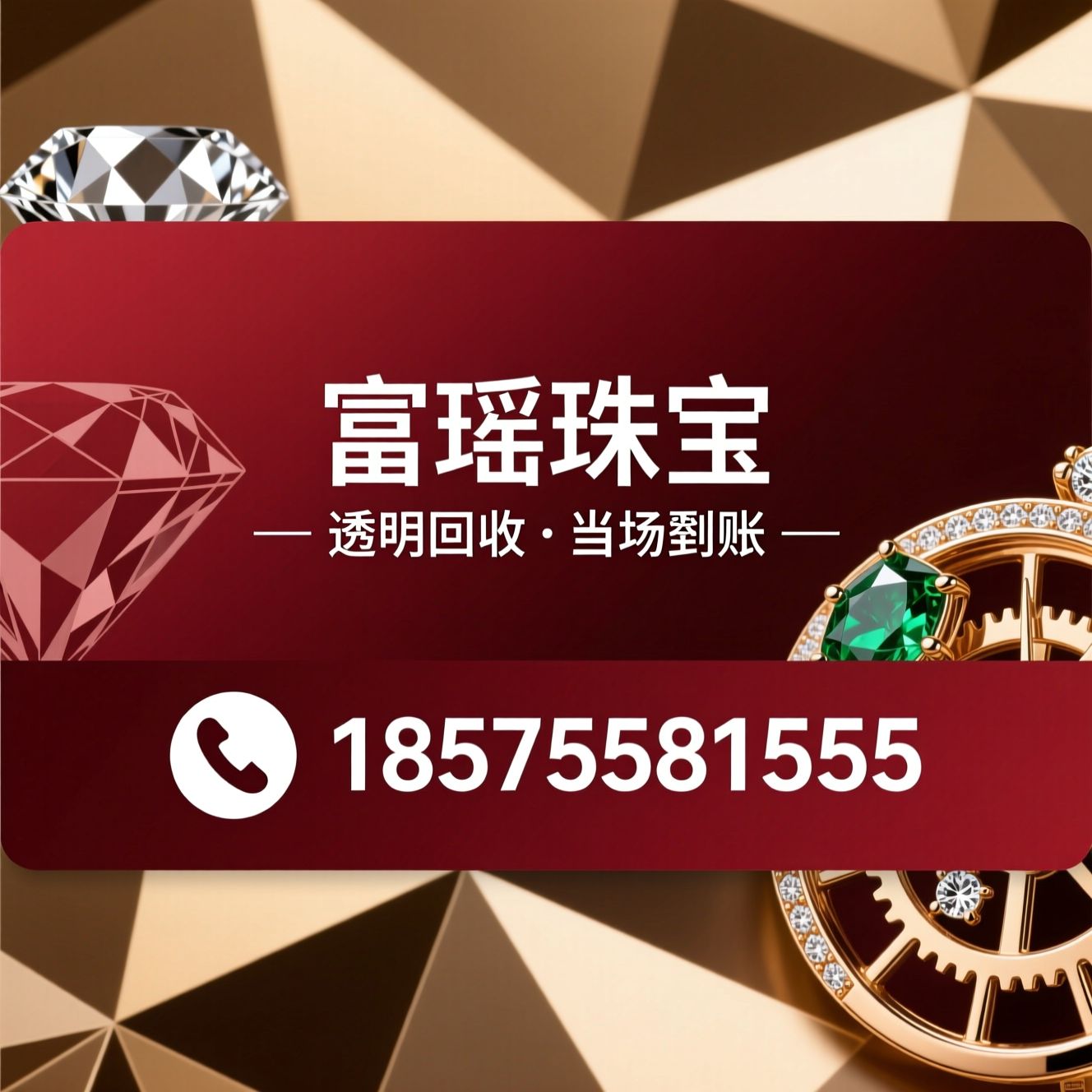 二手奢侈品回收_名表回收/品牌包回收/推荐富瑶珠宝服务