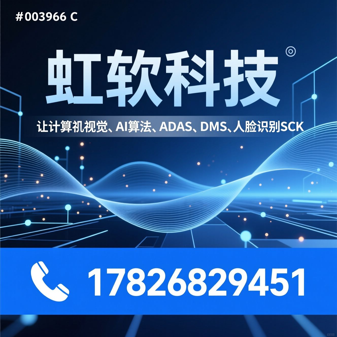 计算机视觉_AI算法/ADAS/推荐虹软科技服务