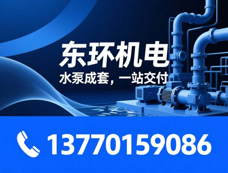 盐城市东环机电设备有限公司