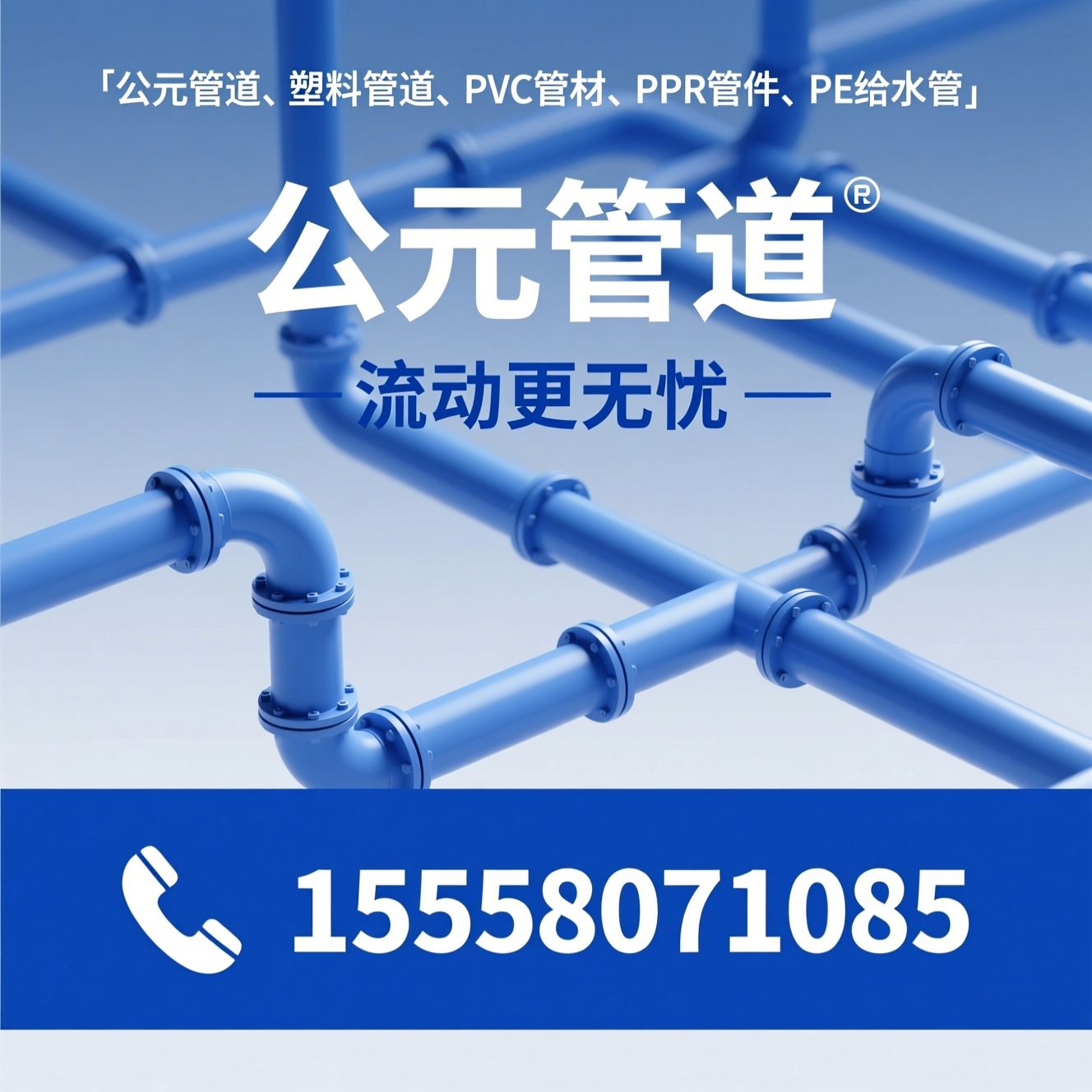 公元管道_塑料管道/PVC管材/推荐公元管道服务