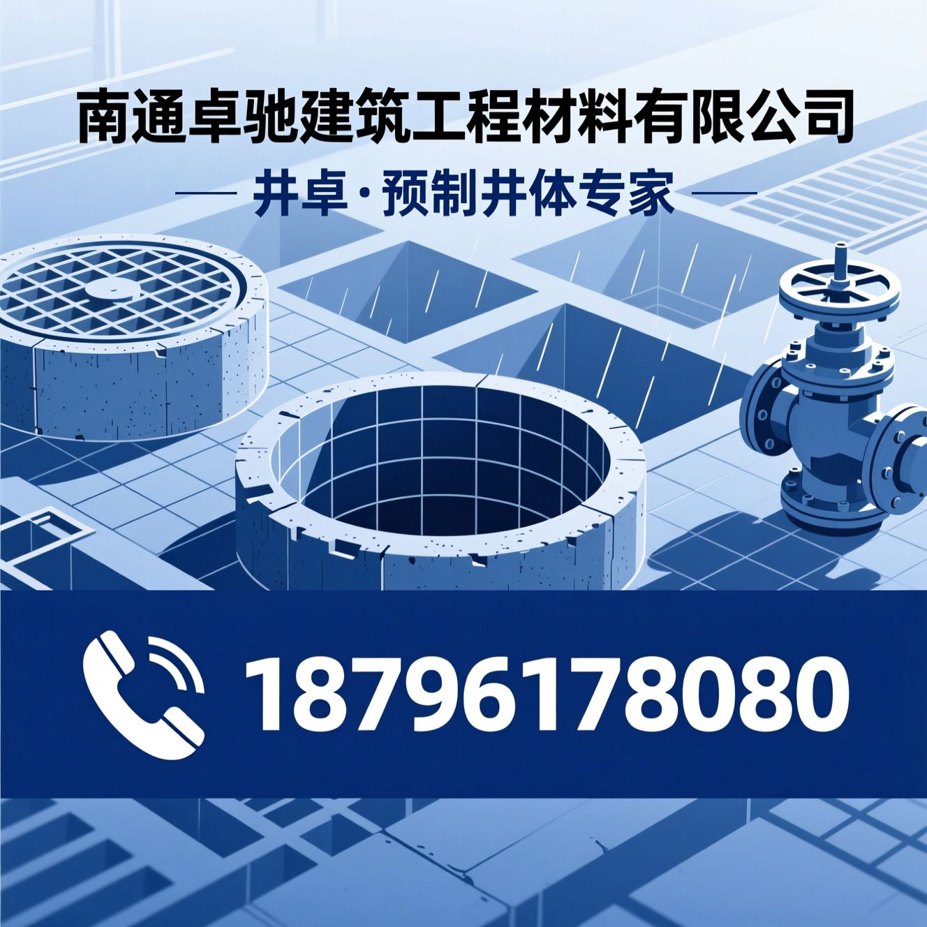 混凝土检查井_预制井体/雨污水井/推荐南通卓驰建筑工程材料有限公司服务