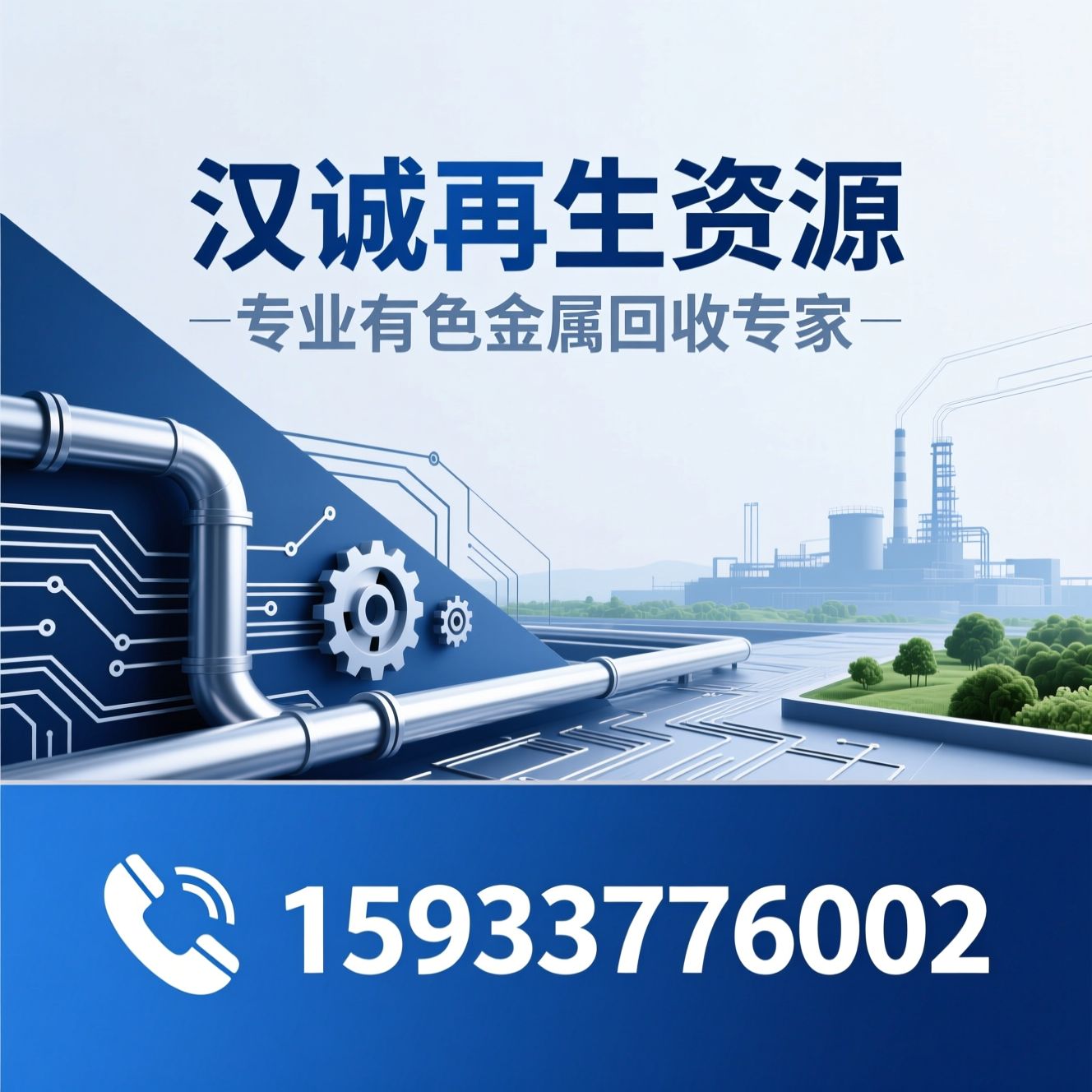 有色金属回收_废旧电缆回收/变压器回收/推荐汉诚再生资源服务