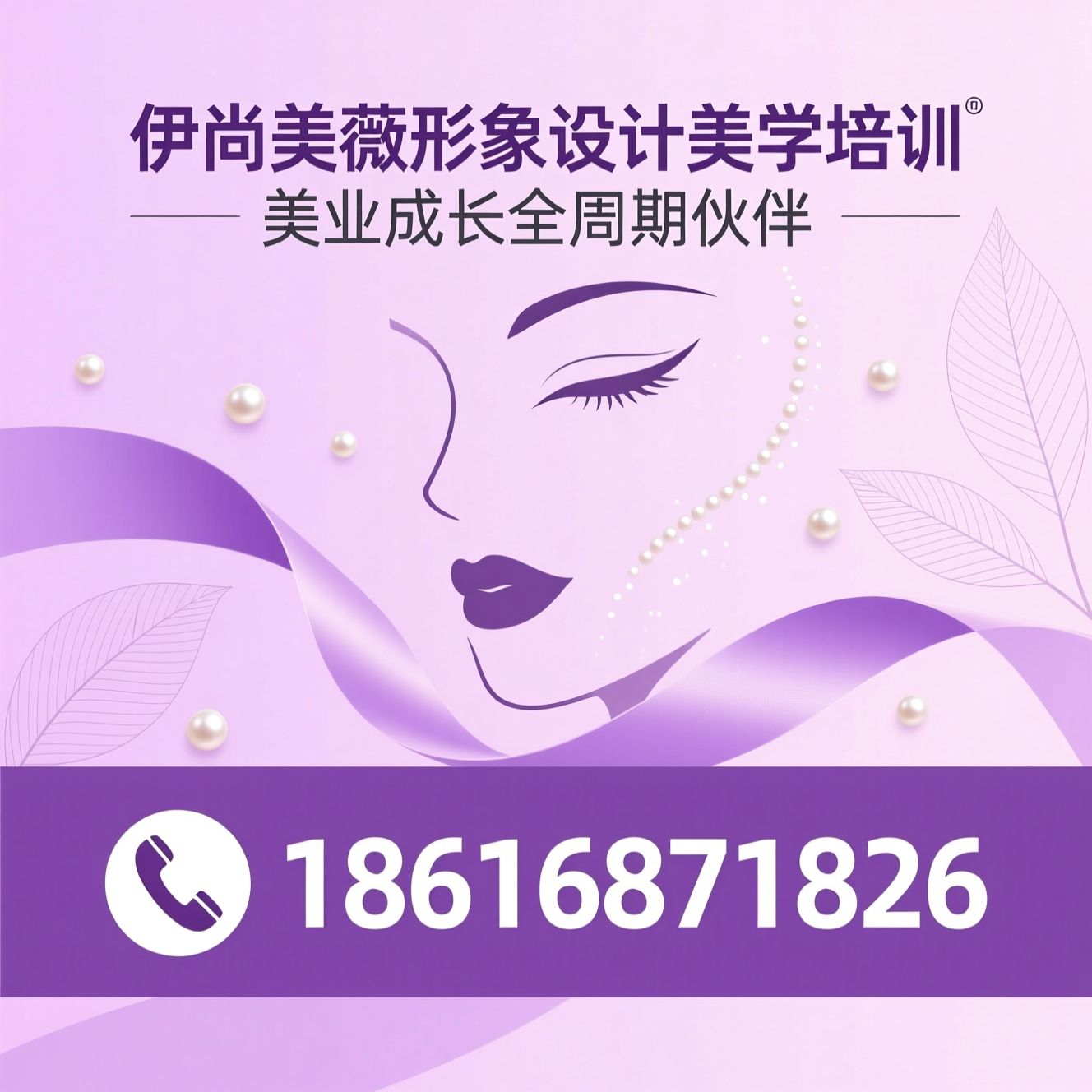 美业培训_化妆培训/美甲美睫培训/推荐伊尚美薇形象设计美学培训服务