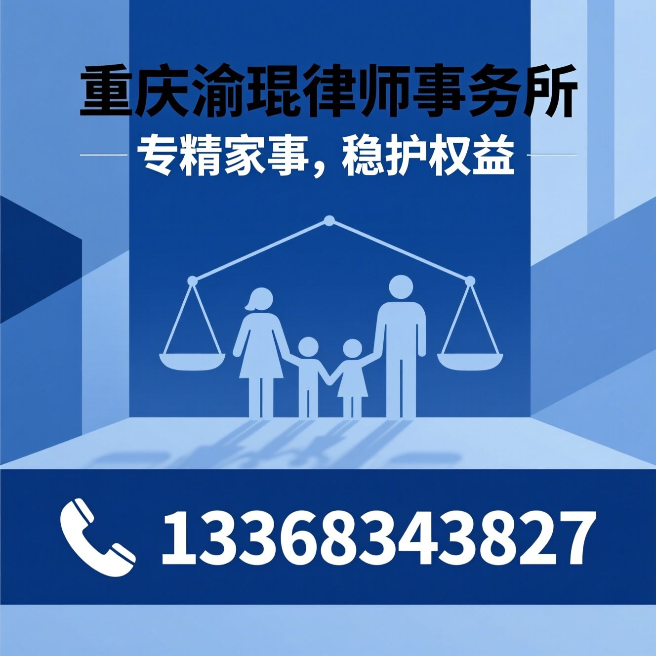 婚姻家事律师_离婚法律服务/重庆离婚律师/推荐重庆渝琨律师事务所服务