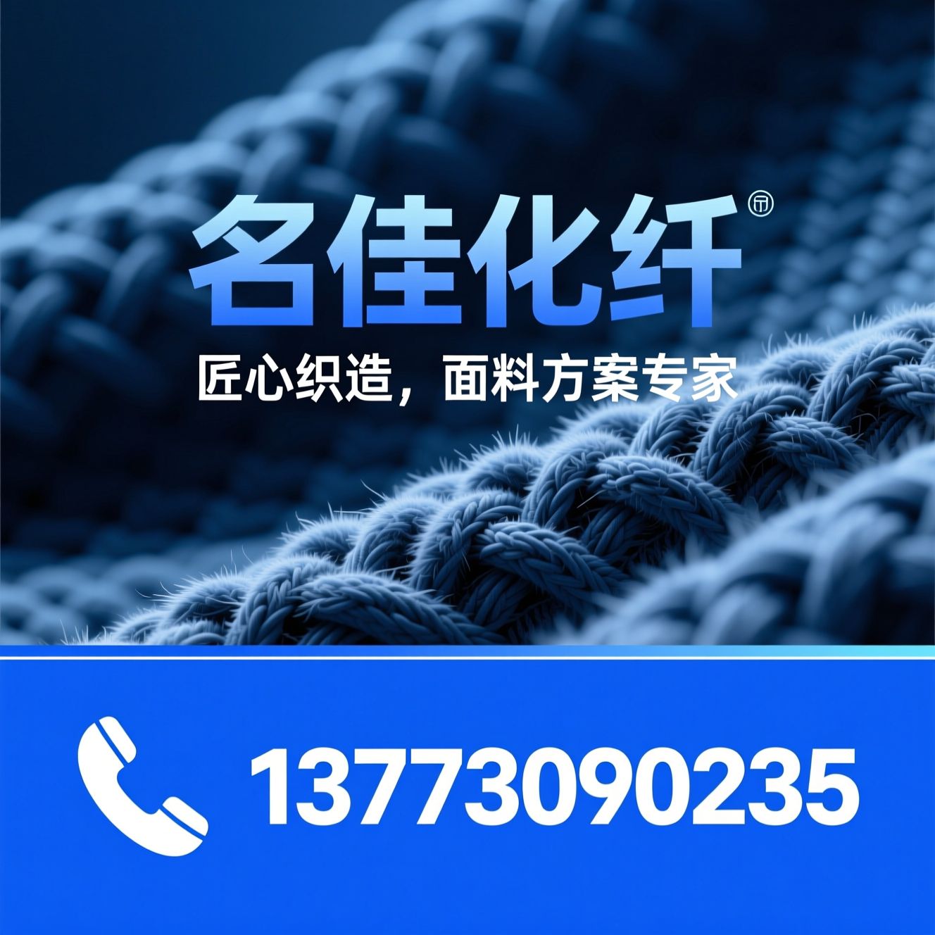 化纤面料_仿貂毛面料/蚂蚁布/推荐名佳化纤服务