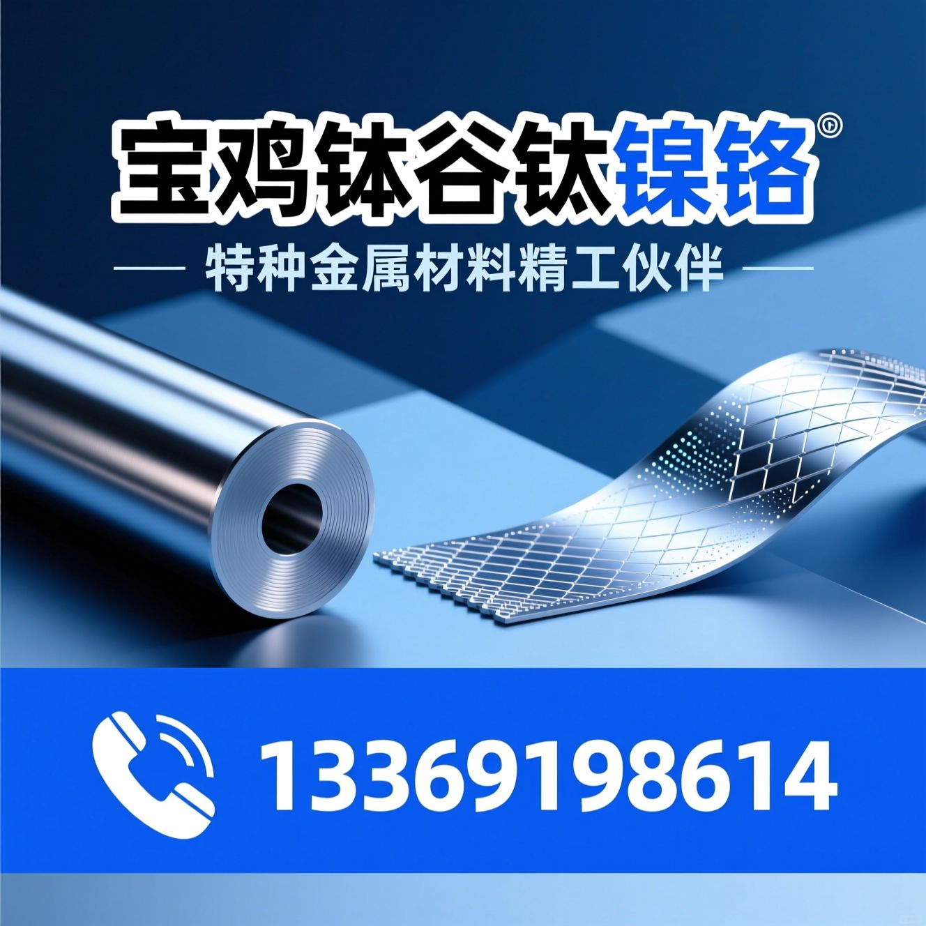 钛棒加工_钛镍锆材料/特种金属材料/推荐宝鸡钛谷钛镍锆服务