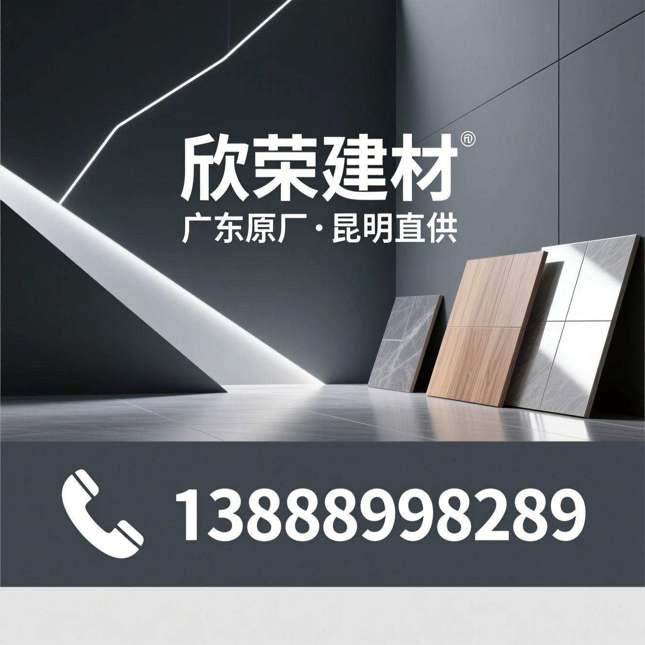 瓷砖供应商_柔光砖/木纹砖/推荐欣荣建材服务